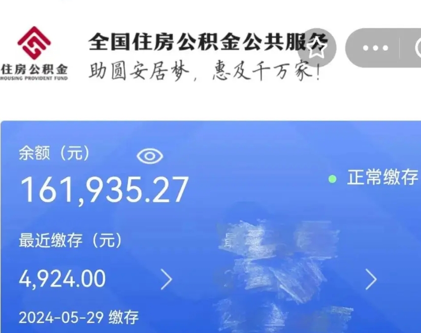 丰城公积金一次性提取（一次性提取全部公积金）