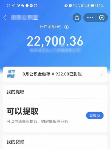 丰城公积金可以自愿提取了（公积金能自愿提取吗）